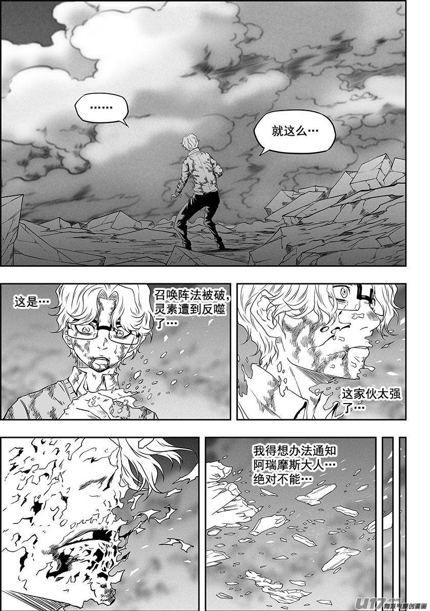 《噬规者》漫画最新章节第328话 破阵免费下拉式在线观看章节第【12】张图片