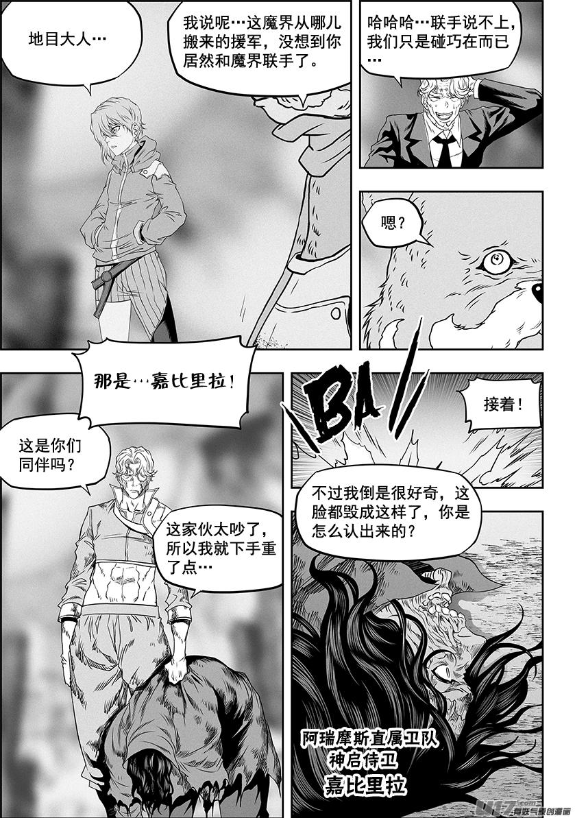 《噬规者》漫画最新章节第329话 一人一军免费下拉式在线观看章节第【16】张图片