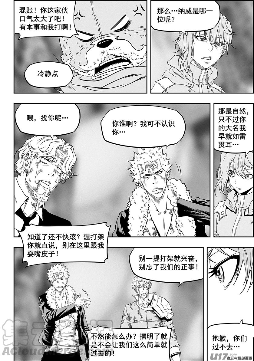 《噬规者》漫画最新章节第329话 一人一军免费下拉式在线观看章节第【17】张图片