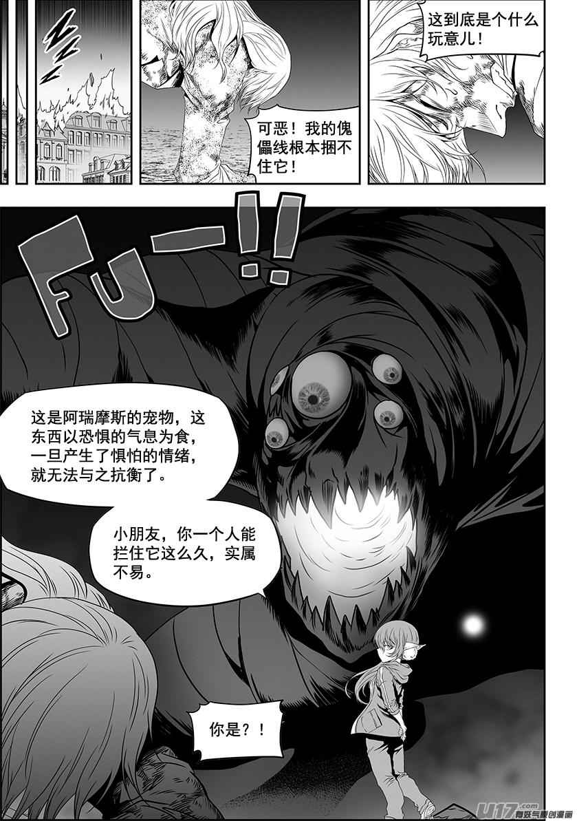 《噬规者》漫画最新章节第329话 一人一军免费下拉式在线观看章节第【6】张图片