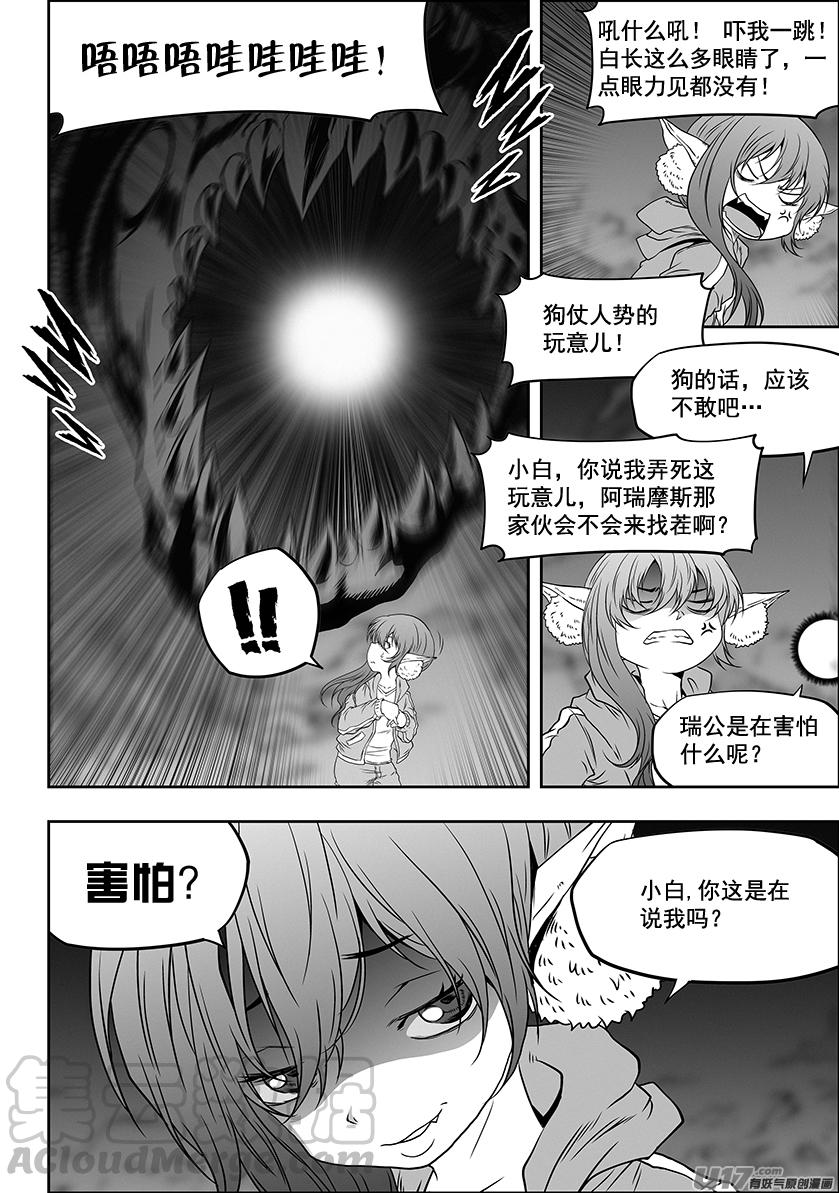 《噬规者》漫画最新章节第329话 一人一军免费下拉式在线观看章节第【7】张图片