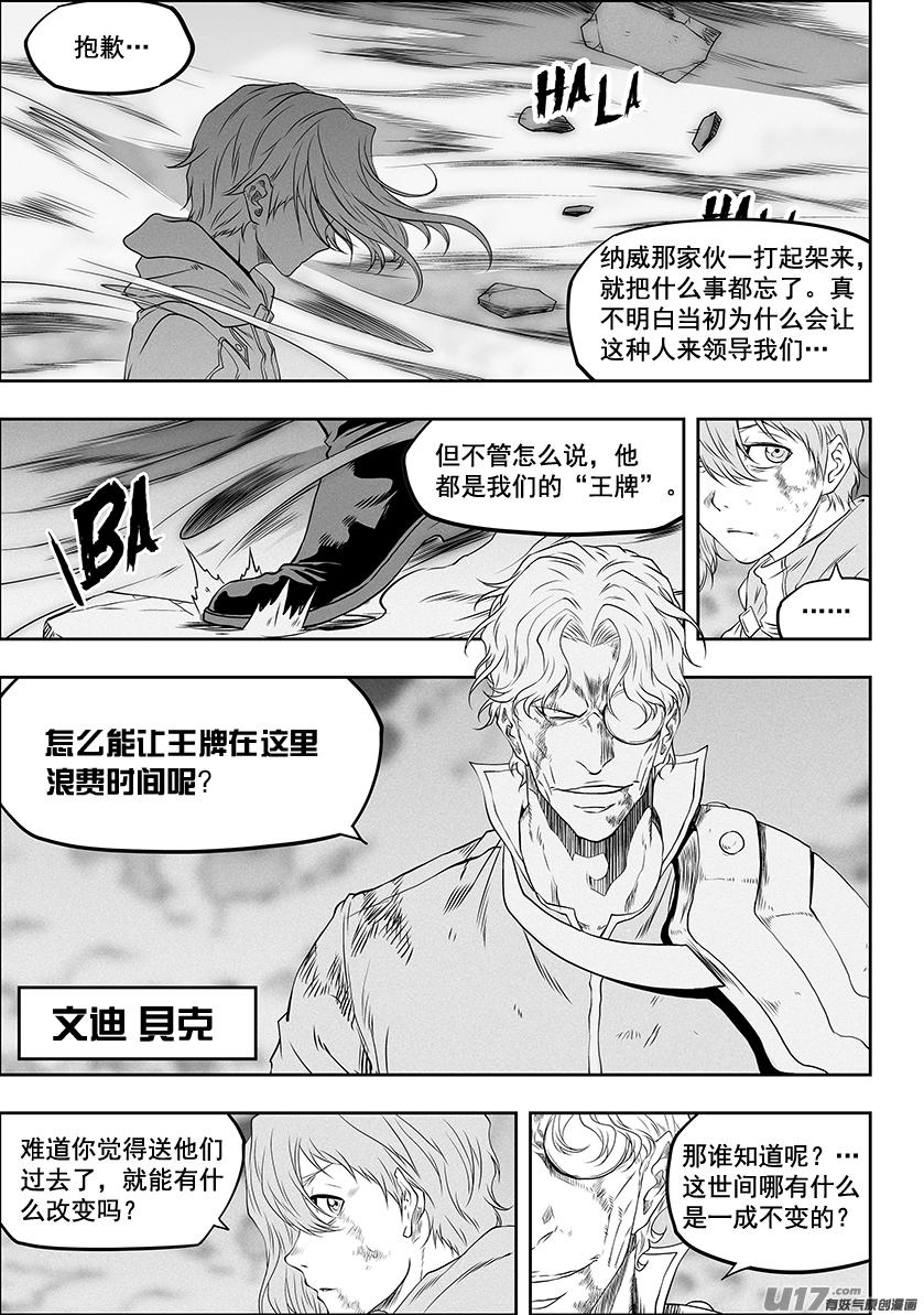 《噬规者》漫画最新章节第330话 他是我们的王牌免费下拉式在线观看章节第【16】张图片