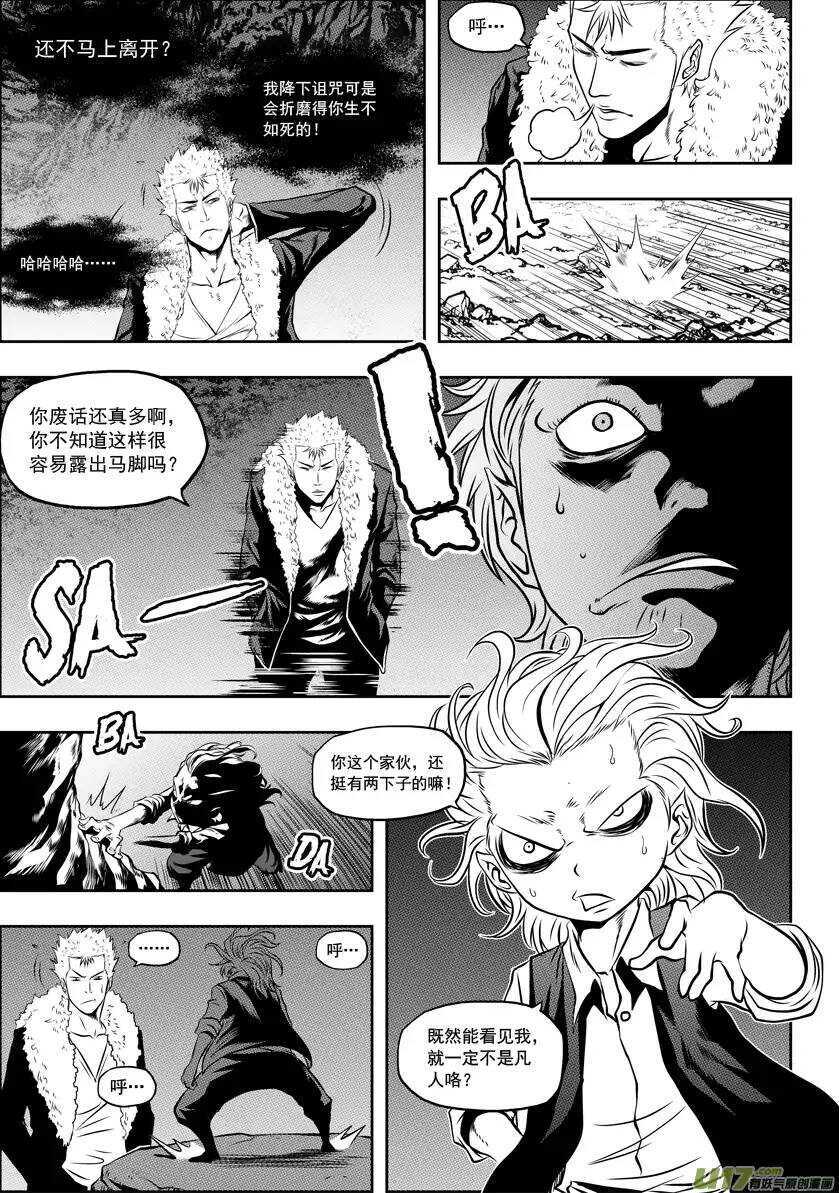 《噬规者》漫画最新章节第33话 神 伊姆卡免费下拉式在线观看章节第【10】张图片