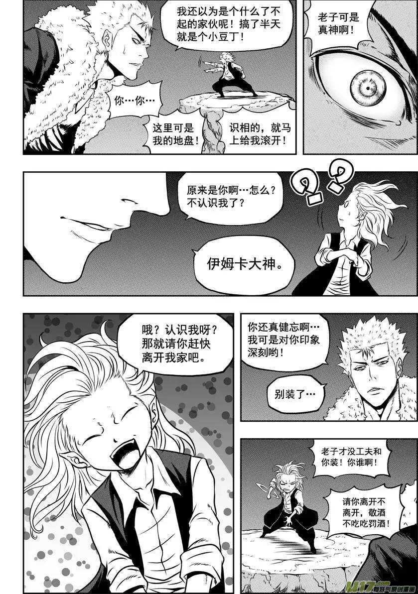 《噬规者》漫画最新章节第33话 神 伊姆卡免费下拉式在线观看章节第【11】张图片