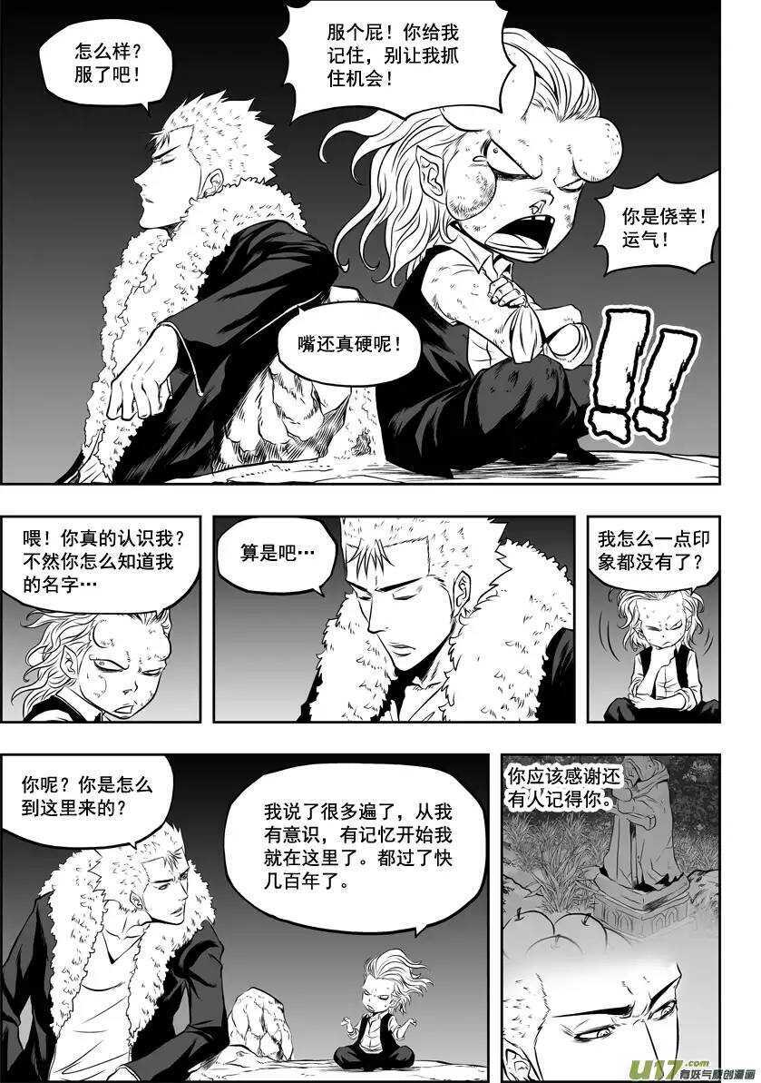 《噬规者》漫画最新章节第33话 神 伊姆卡免费下拉式在线观看章节第【14】张图片