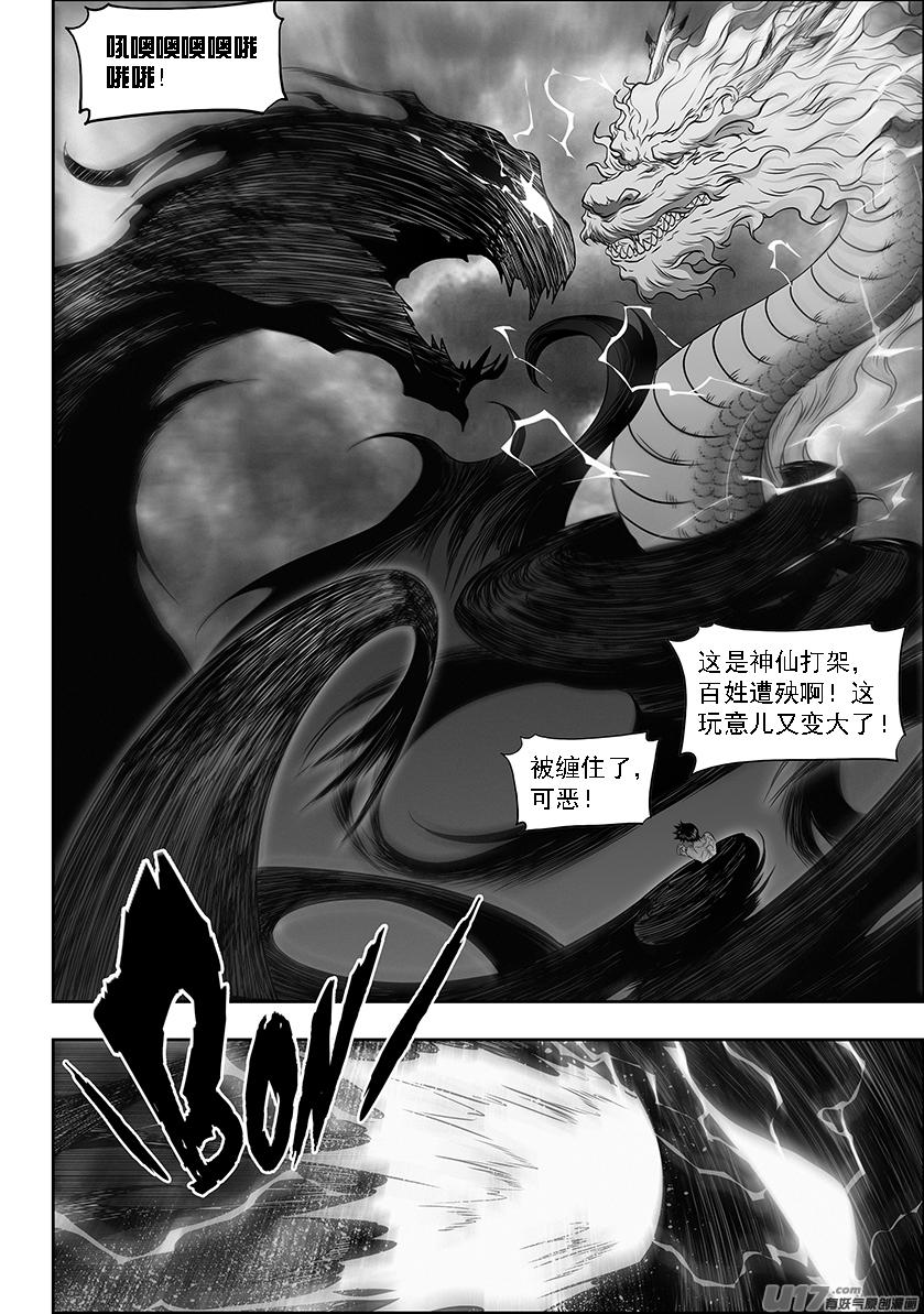 《噬规者》漫画最新章节第332话 终究得去面对免费下拉式在线观看章节第【12】张图片