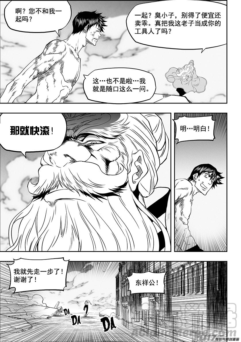 《噬规者》漫画最新章节第332话 终究得去面对免费下拉式在线观看章节第【17】张图片