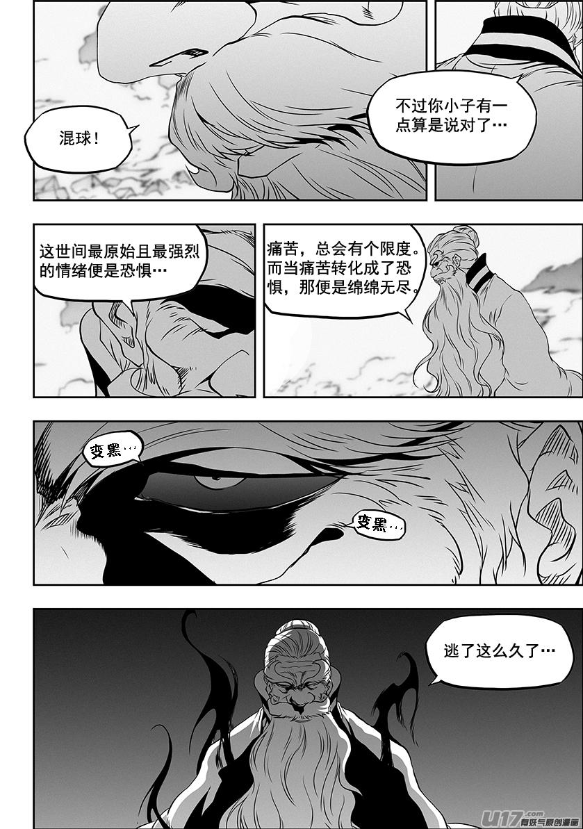 《噬规者》漫画最新章节第332话 终究得去面对免费下拉式在线观看章节第【18】张图片