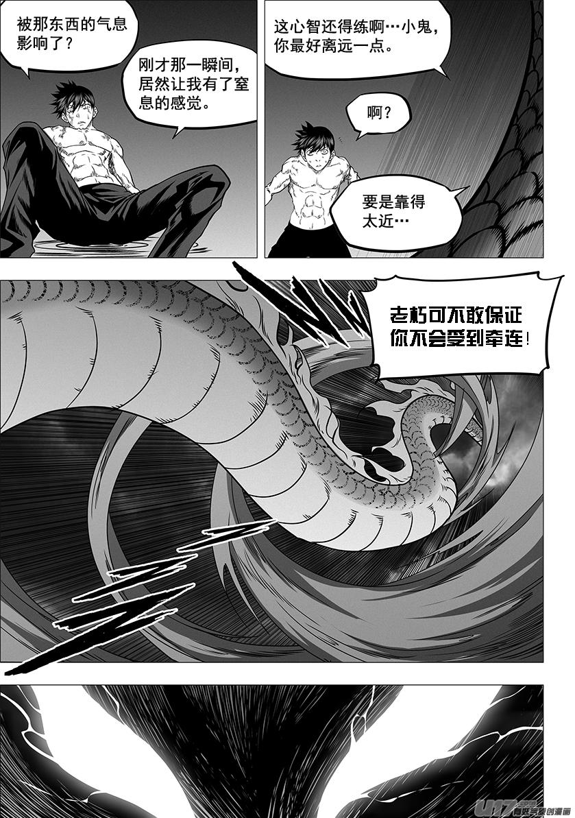 《噬规者》漫画最新章节第332话 终究得去面对免费下拉式在线观看章节第【4】张图片