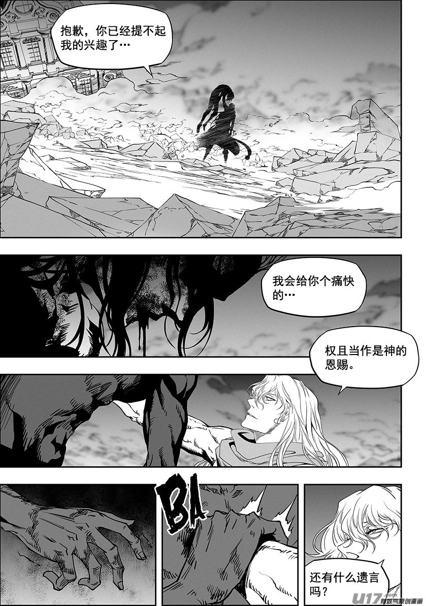 《噬规者》漫画最新章节第333话 你谁啊免费下拉式在线观看章节第【10】张图片