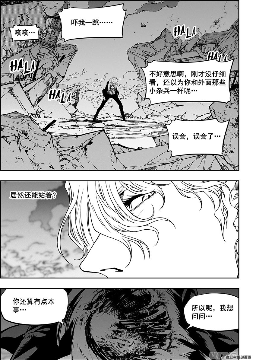 《噬规者》漫画最新章节第333话 你谁啊免费下拉式在线观看章节第【16】张图片