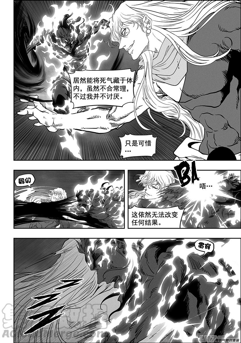 《噬规者》漫画最新章节第333话 你谁啊免费下拉式在线观看章节第【9】张图片