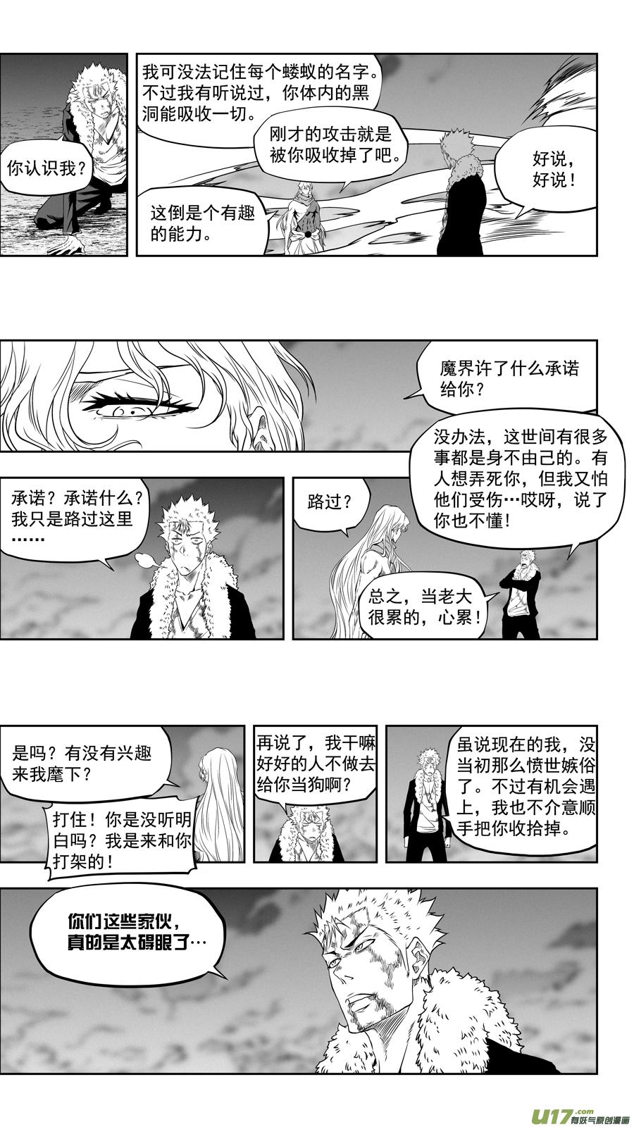 《噬规者》漫画最新章节第334话 识破免费下拉式在线观看章节第【14】张图片