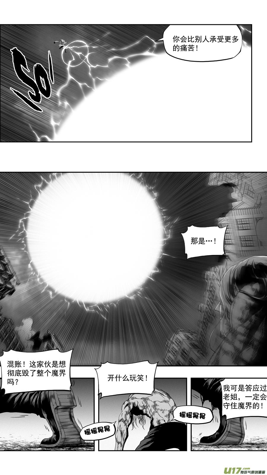 《噬规者》漫画最新章节第334话 识破免费下拉式在线观看章节第【8】张图片