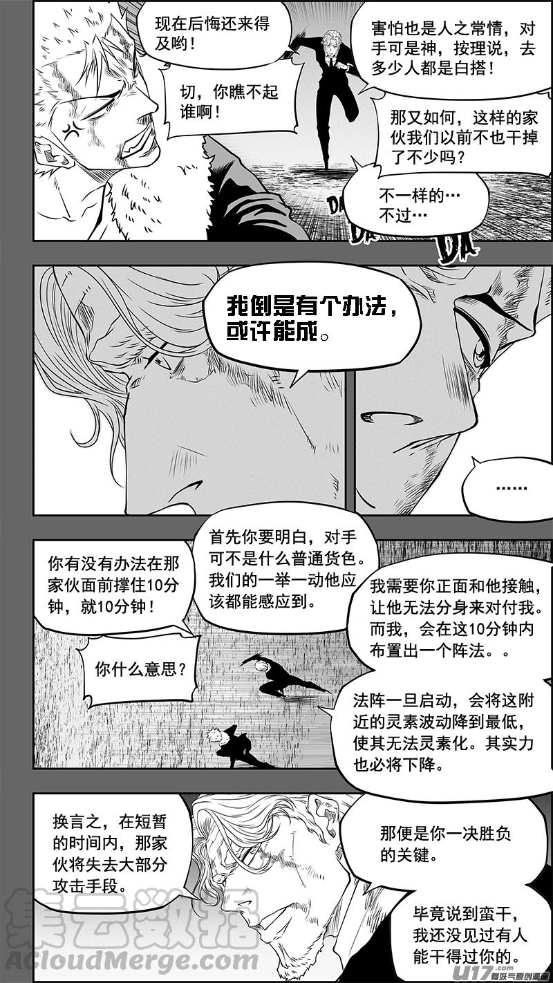 《噬规者》漫画最新章节第335话 计划免费下拉式在线观看章节第【3】张图片