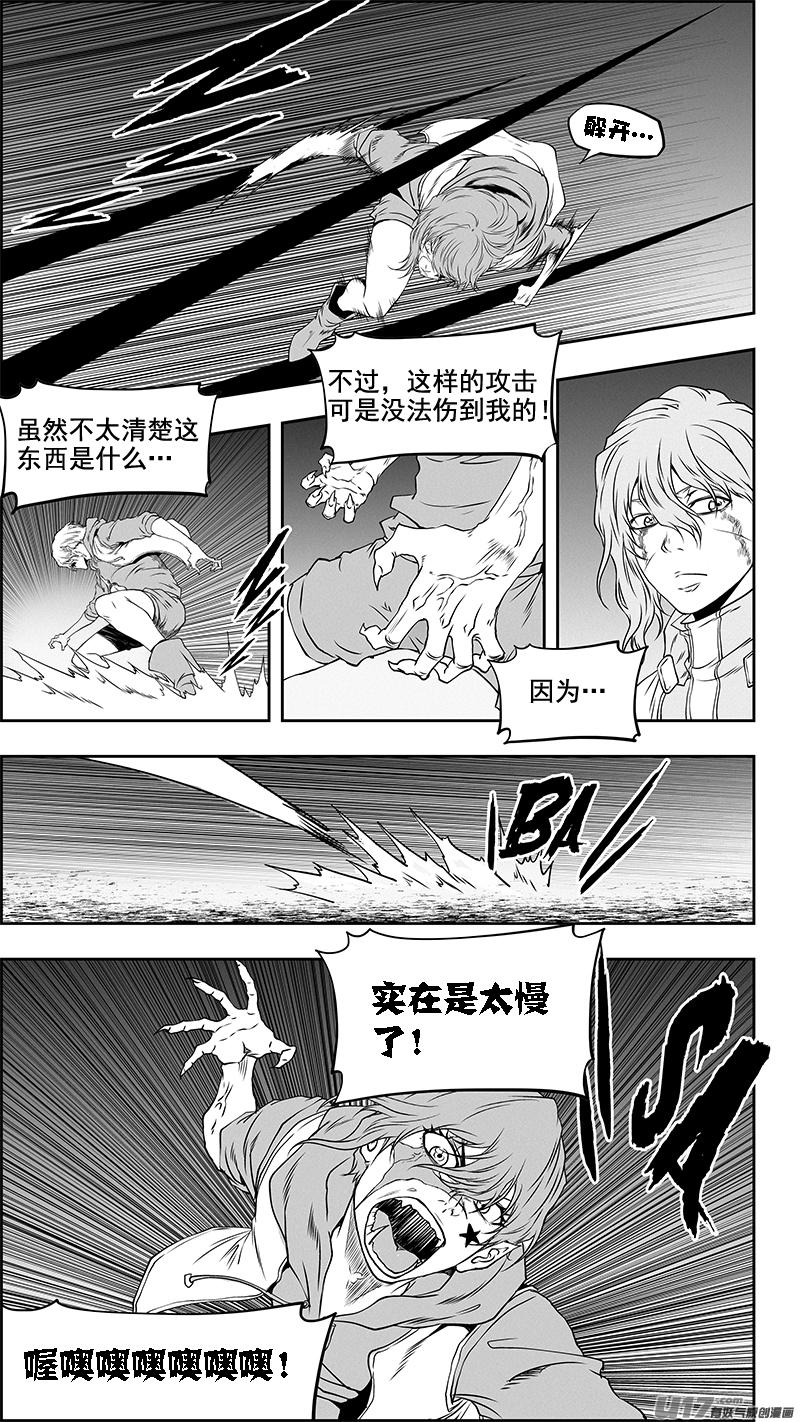 《噬规者》漫画最新章节第336话 总队长 尼诺免费下拉式在线观看章节第【4】张图片