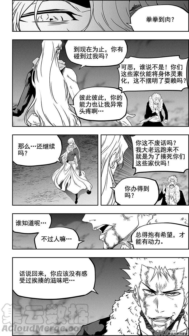 《噬规者》漫画最新章节第337话 拳拳到肉的战斗免费下拉式在线观看章节第【15】张图片