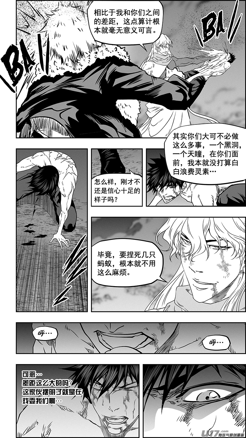 《噬规者》漫画最新章节第338话 恐惧免费下拉式在线观看章节第【11】张图片