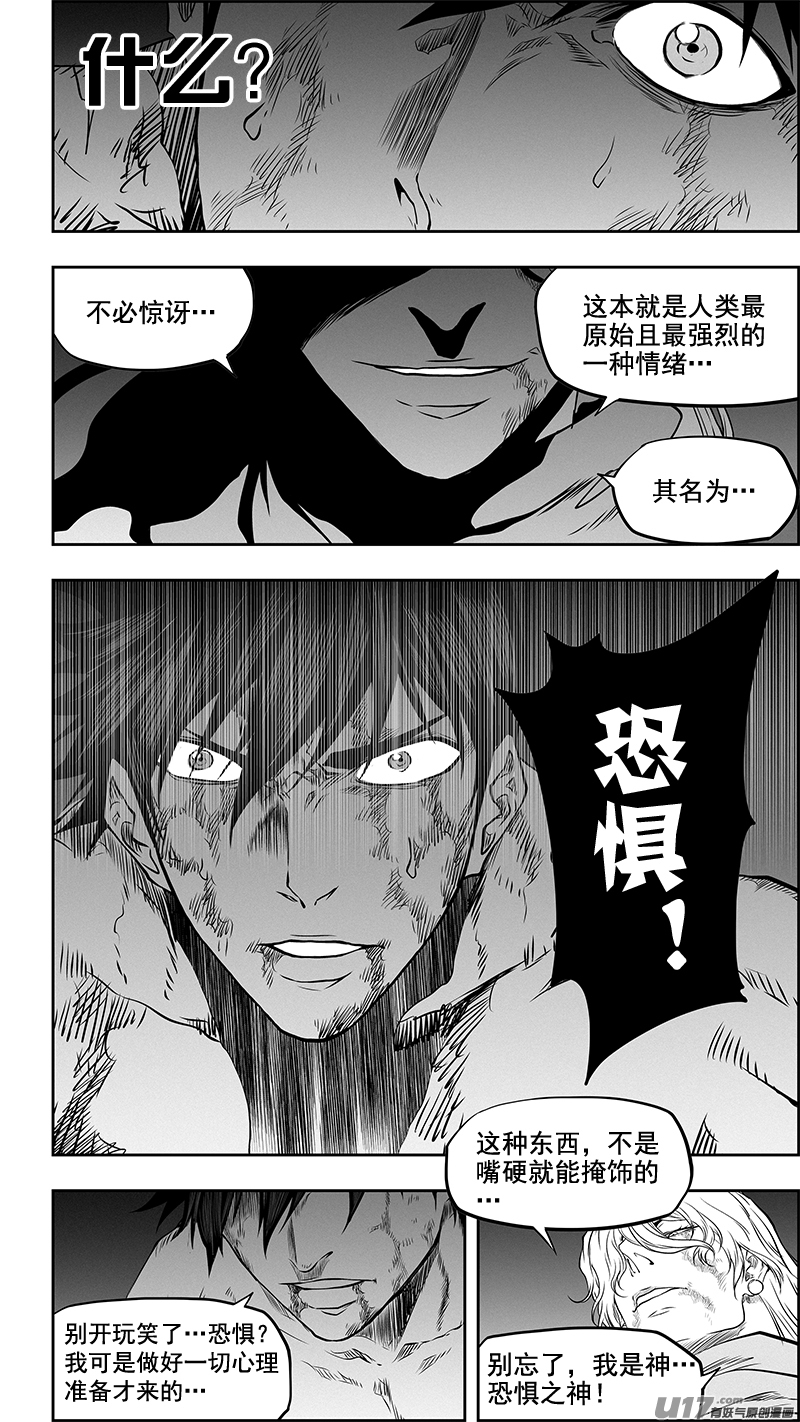 《噬规者》漫画最新章节第338话 恐惧免费下拉式在线观看章节第【13】张图片