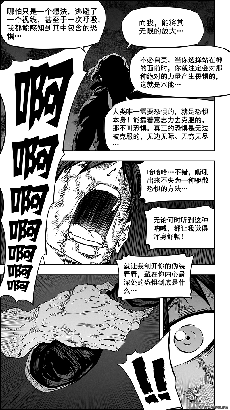 《噬规者》漫画最新章节第338话 恐惧免费下拉式在线观看章节第【14】张图片