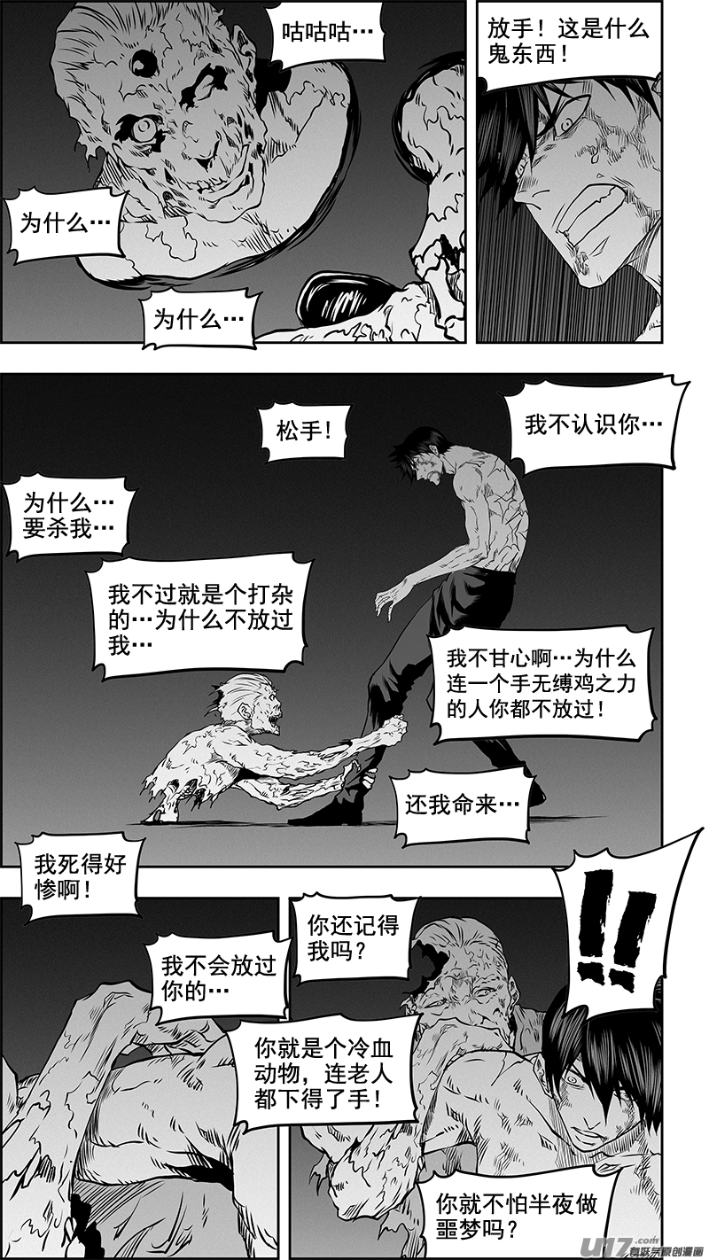 《噬规者》漫画最新章节第338话 恐惧免费下拉式在线观看章节第【15】张图片