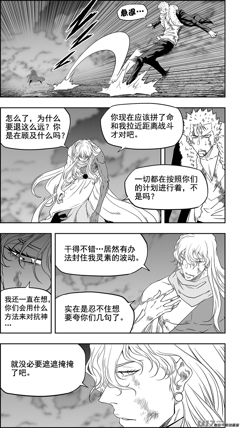 《噬规者》漫画最新章节第338话 恐惧免费下拉式在线观看章节第【4】张图片