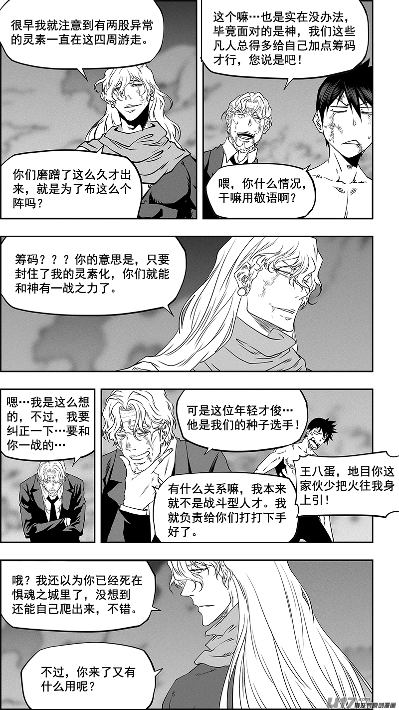 《噬规者》漫画最新章节第338话 恐惧免费下拉式在线观看章节第【6】张图片