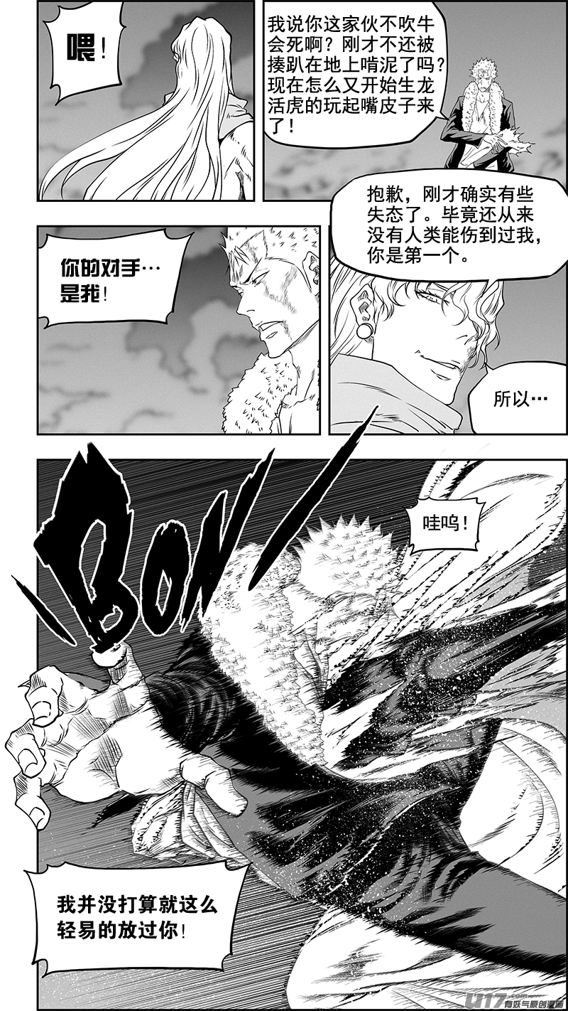 《噬规者》漫画最新章节第338话 恐惧免费下拉式在线观看章节第【7】张图片