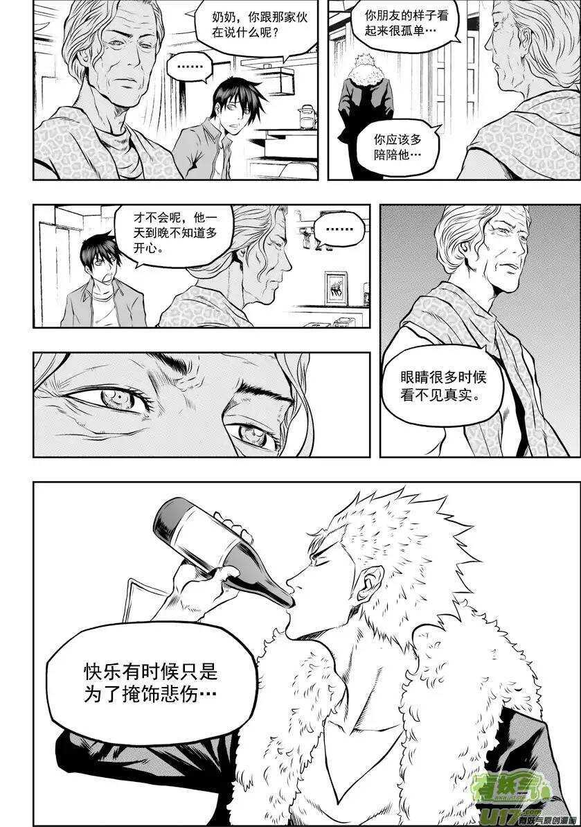 《噬规者》漫画最新章节第34话 灵魂体免费下拉式在线观看章节第【8】张图片