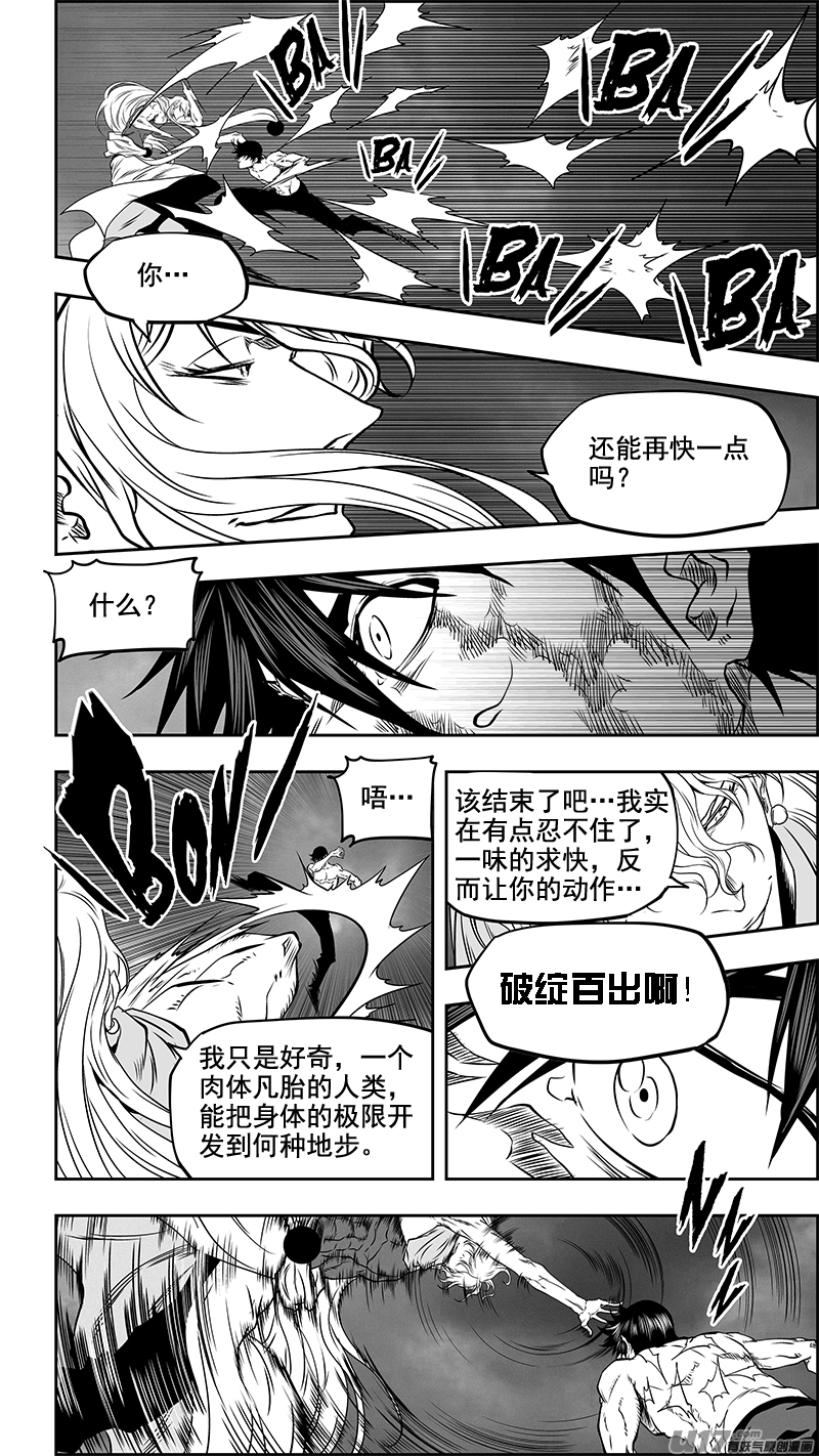 《噬规者》漫画最新章节第340话 无力的抵抗免费下拉式在线观看章节第【11】张图片