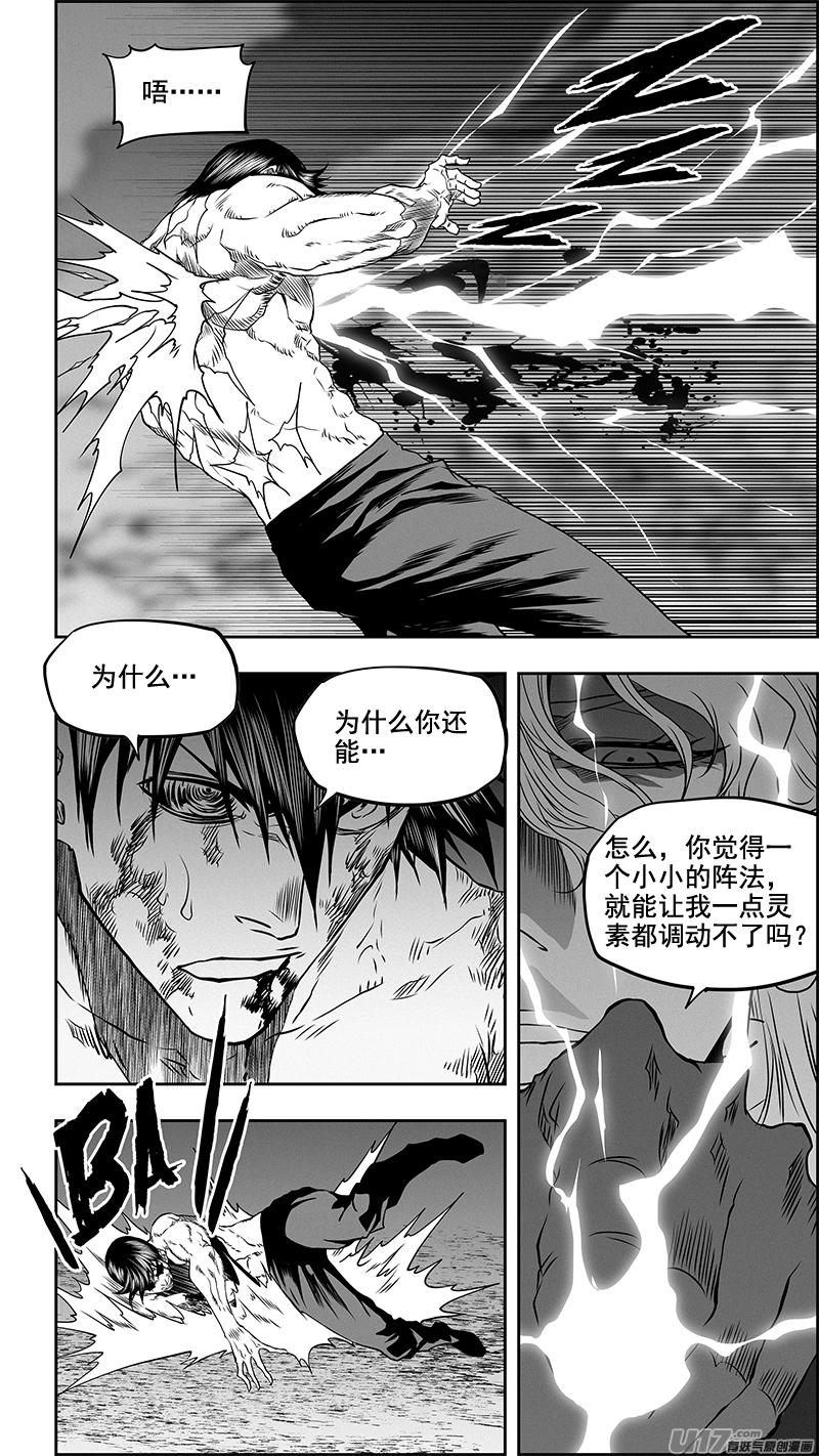 《噬规者》漫画最新章节第340话 无力的抵抗免费下拉式在线观看章节第【14】张图片