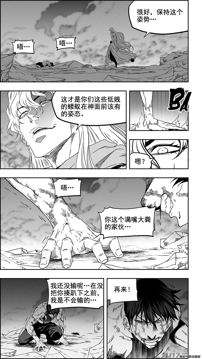 《噬规者》漫画最新章节第340话 无力的抵抗免费下拉式在线观看章节第【15】张图片