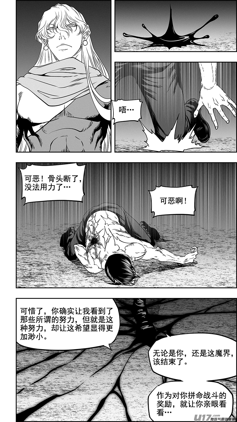 《噬规者》漫画最新章节第340话 无力的抵抗免费下拉式在线观看章节第【16】张图片