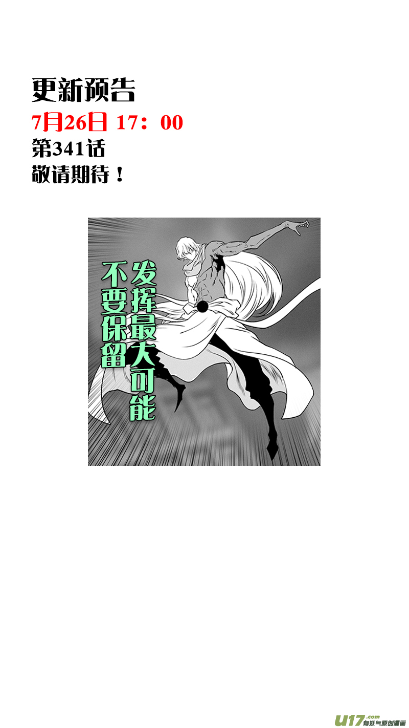 《噬规者》漫画最新章节第340话 无力的抵抗免费下拉式在线观看章节第【19】张图片