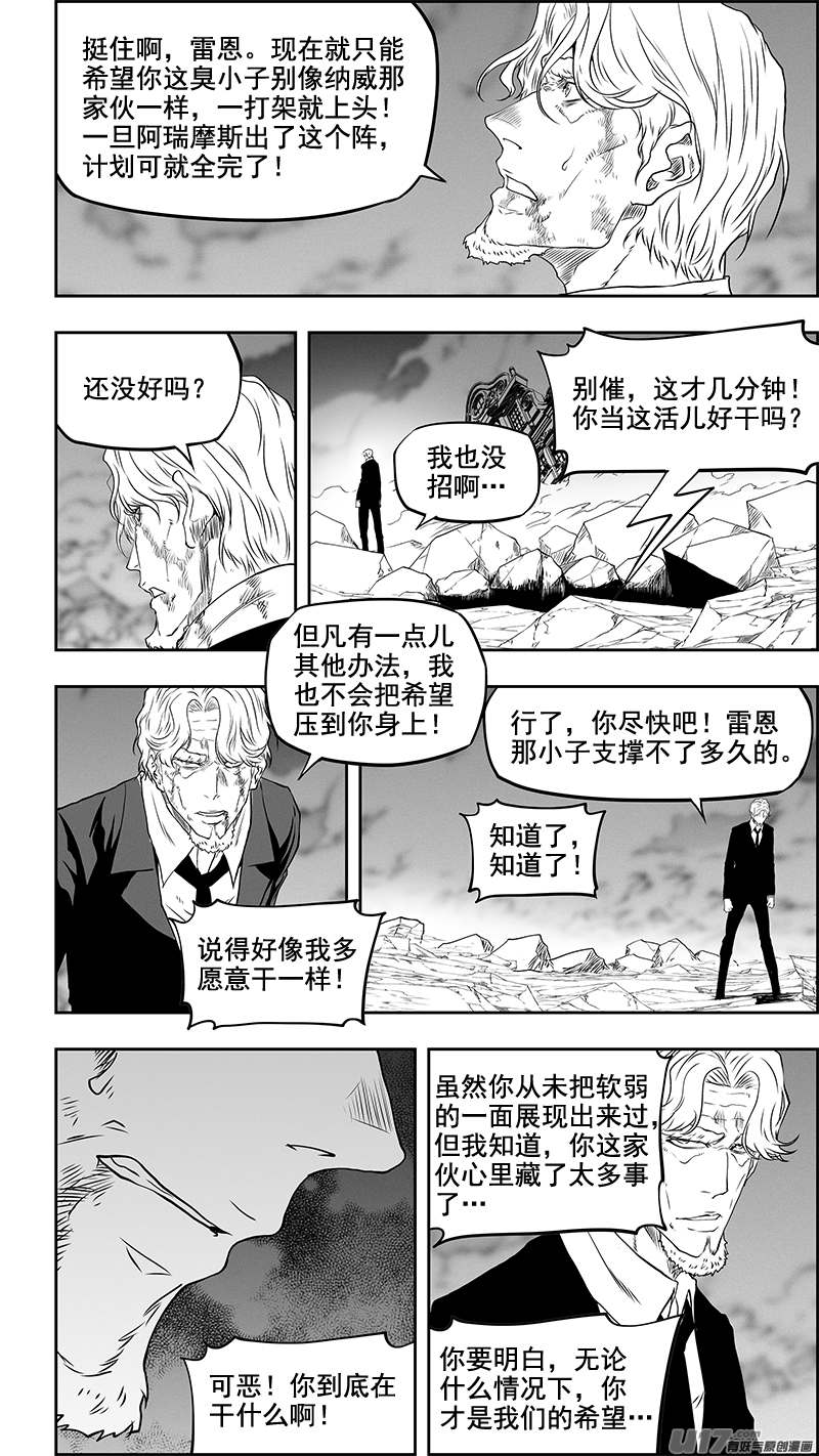 《噬规者》漫画最新章节第340话 无力的抵抗免费下拉式在线观看章节第【7】张图片