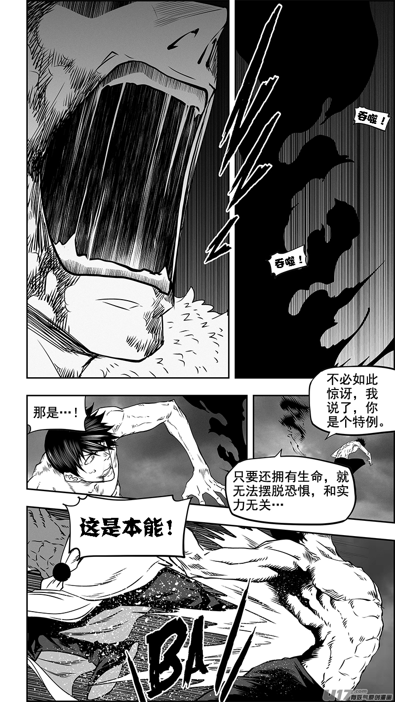 《噬规者》漫画最新章节第340话 无力的抵抗免费下拉式在线观看章节第【9】张图片