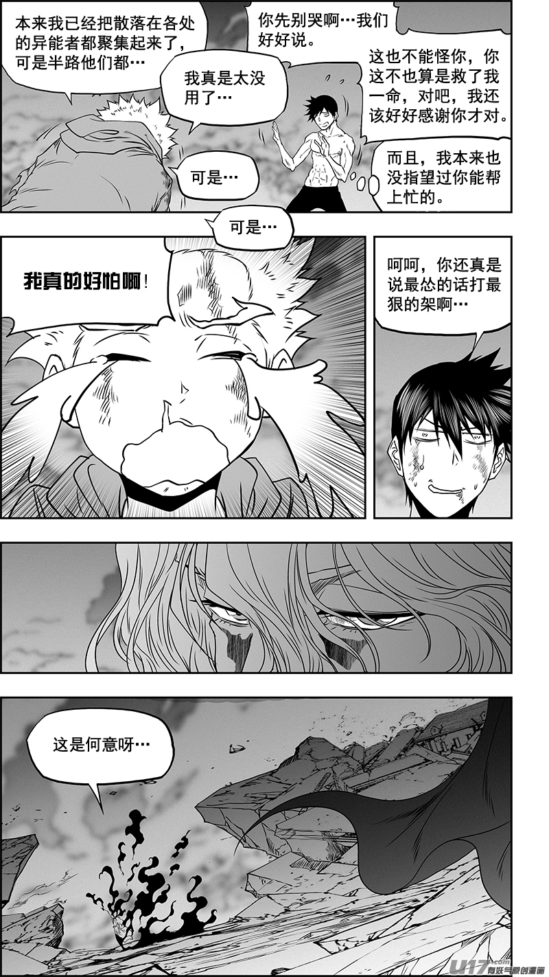 《噬规者》漫画最新章节第341话 四面楚歌免费下拉式在线观看章节第【12】张图片