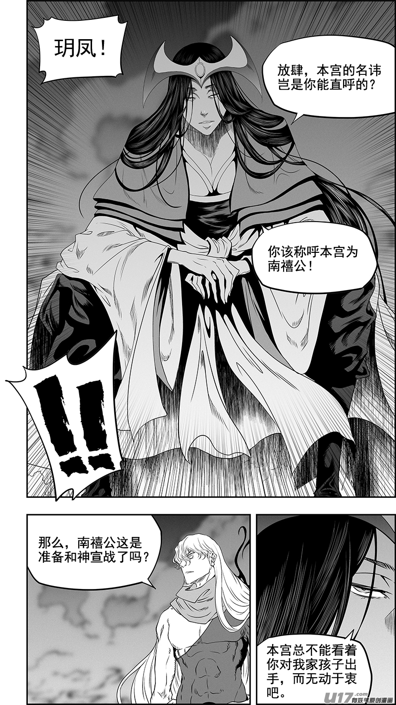 《噬规者》漫画最新章节第341话 四面楚歌免费下拉式在线观看章节第【13】张图片