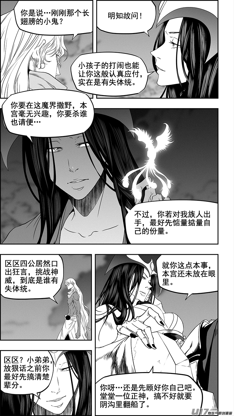 《噬规者》漫画最新章节第341话 四面楚歌免费下拉式在线观看章节第【14】张图片