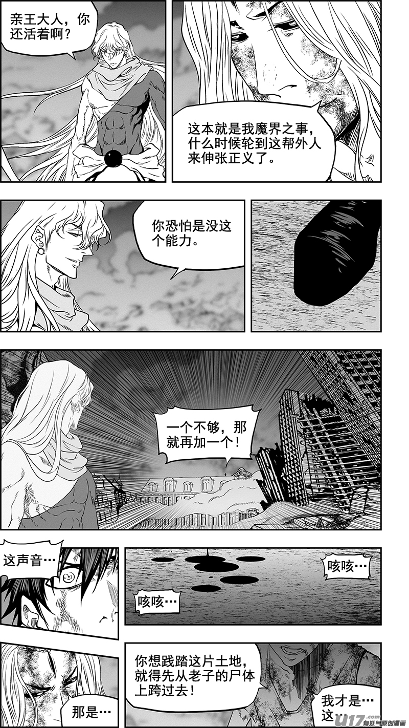 《噬规者》漫画最新章节第341话 四面楚歌免费下拉式在线观看章节第【16】张图片