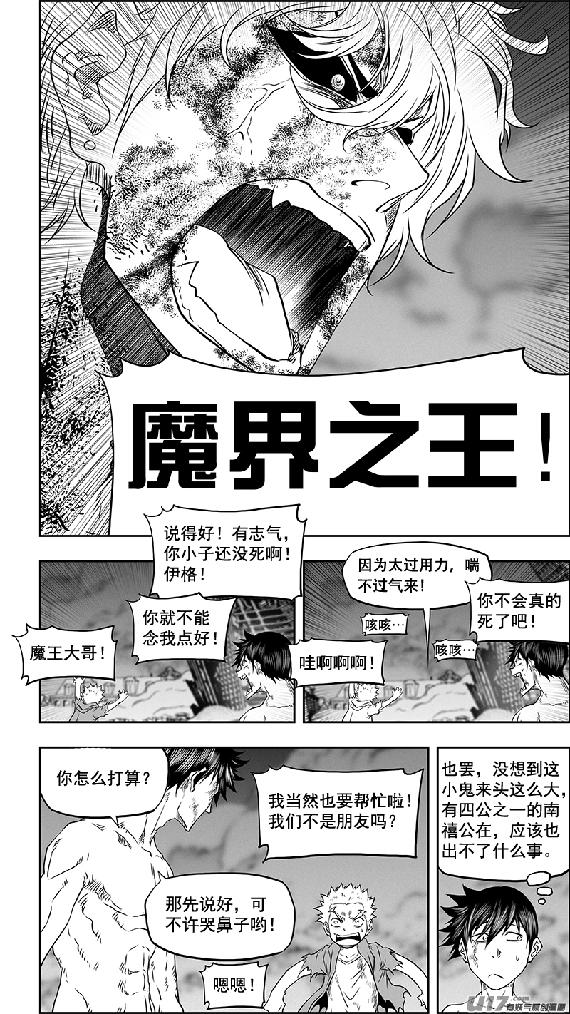 《噬规者》漫画最新章节第341话 四面楚歌免费下拉式在线观看章节第【17】张图片