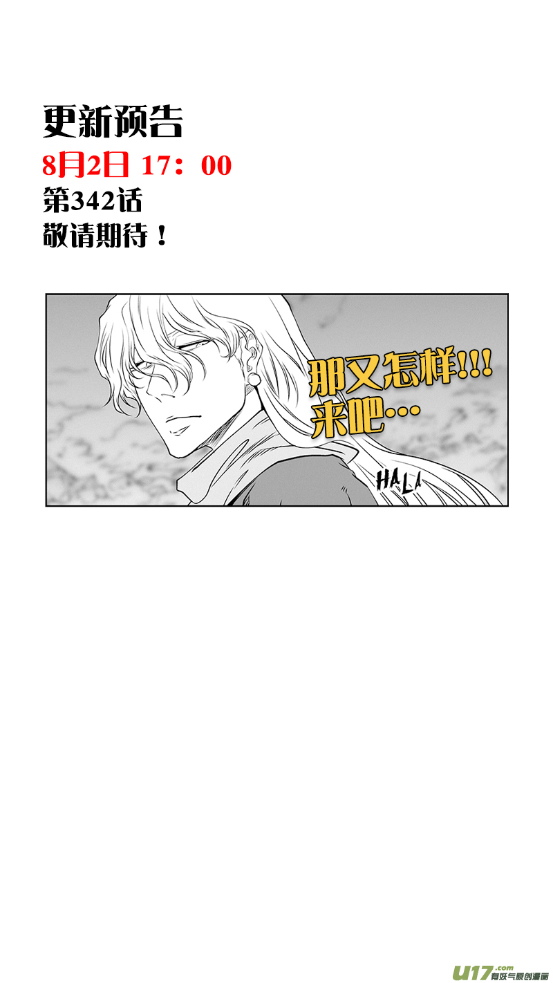 《噬规者》漫画最新章节第341话 四面楚歌免费下拉式在线观看章节第【20】张图片