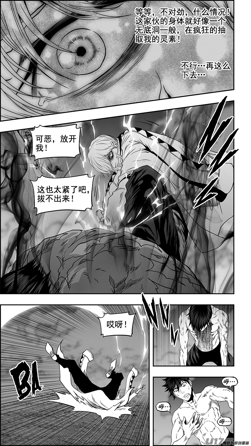 《噬规者》漫画最新章节第341话 四面楚歌免费下拉式在线观看章节第【5】张图片