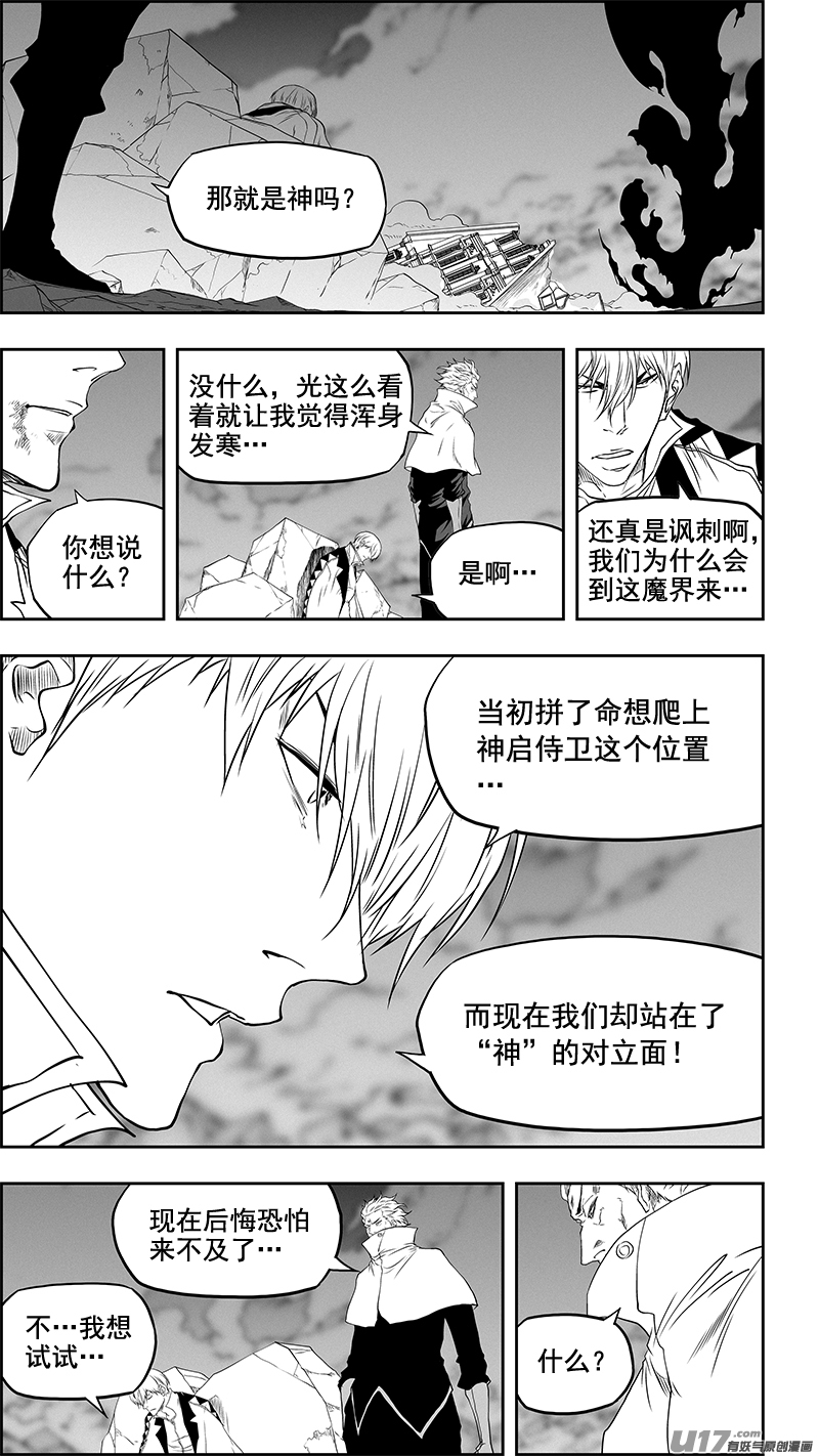 《噬规者》漫画最新章节第341话 四面楚歌免费下拉式在线观看章节第【7】张图片