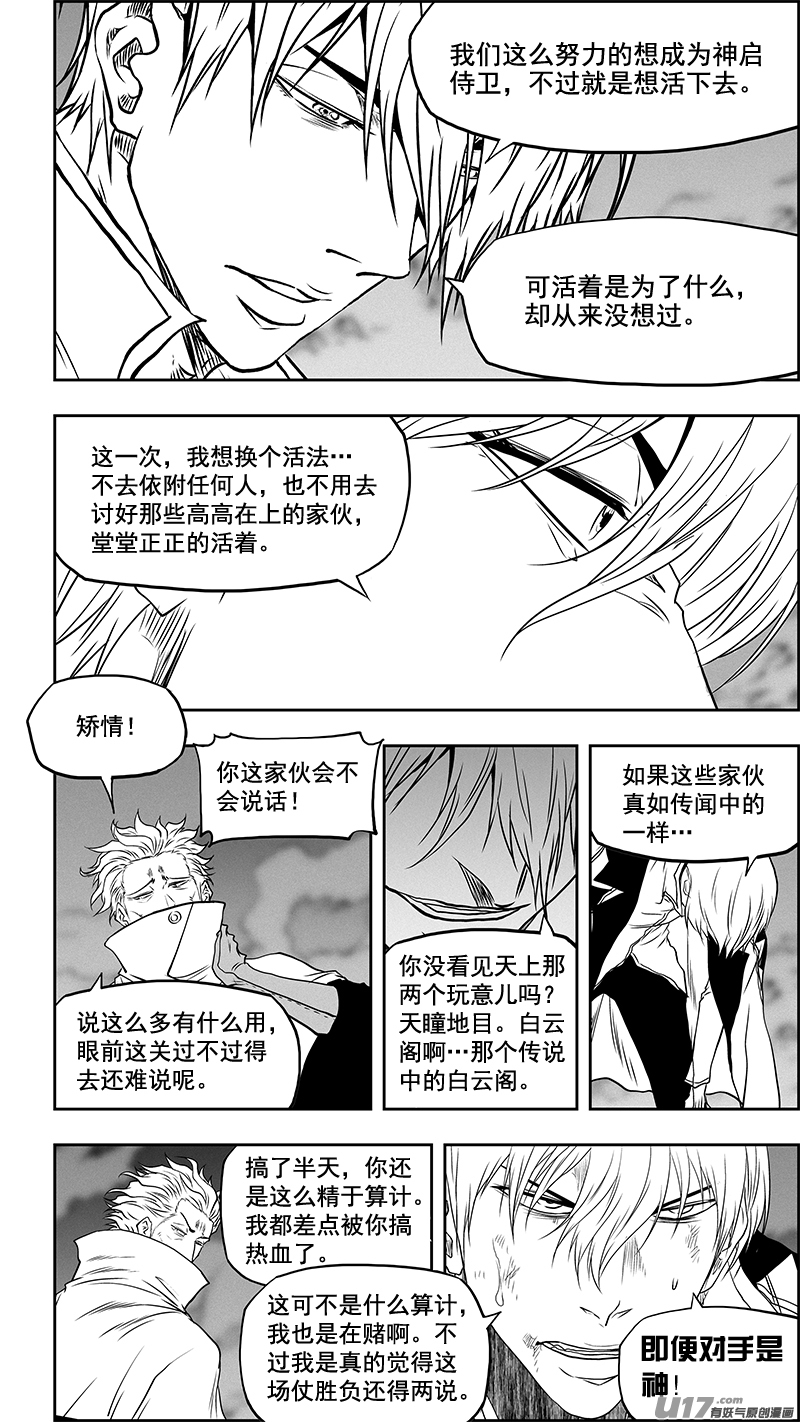 《噬规者》漫画最新章节第341话 四面楚歌免费下拉式在线观看章节第【8】张图片