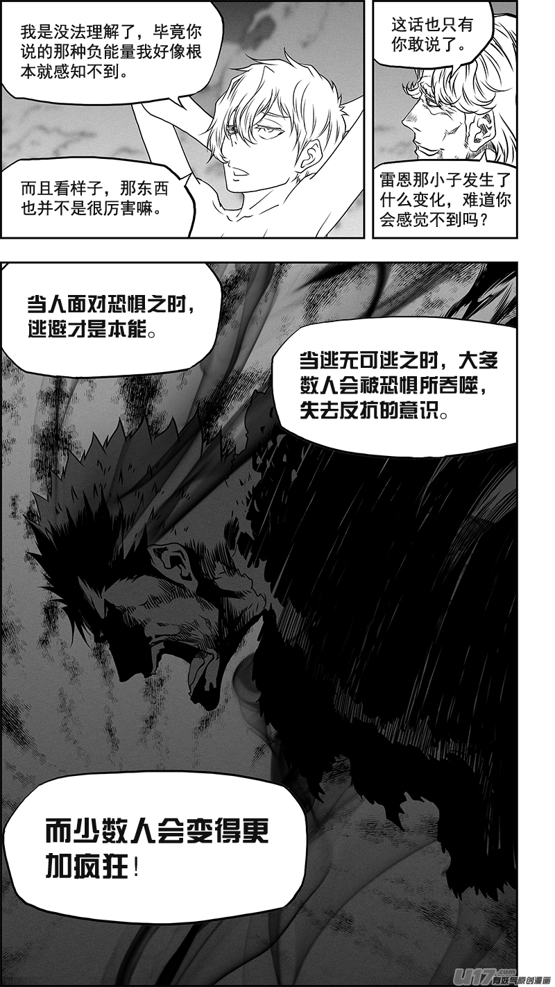 《噬规者》漫画最新章节第342话 车轮战免费下拉式在线观看章节第【6】张图片