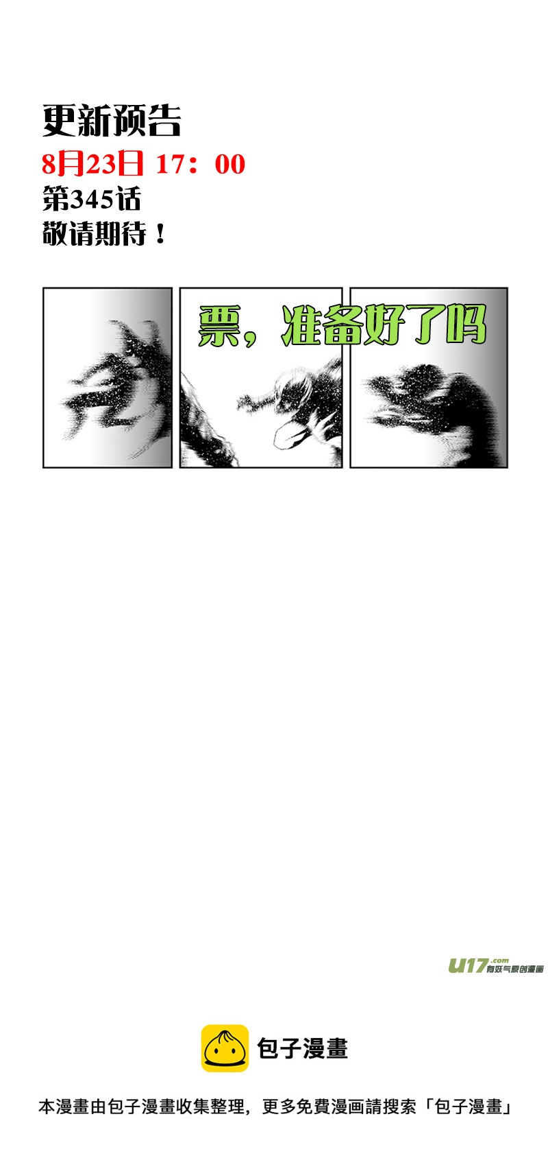 【噬规者】漫画-（第344话 奇迹）章节漫画下拉式图片-18.jpg