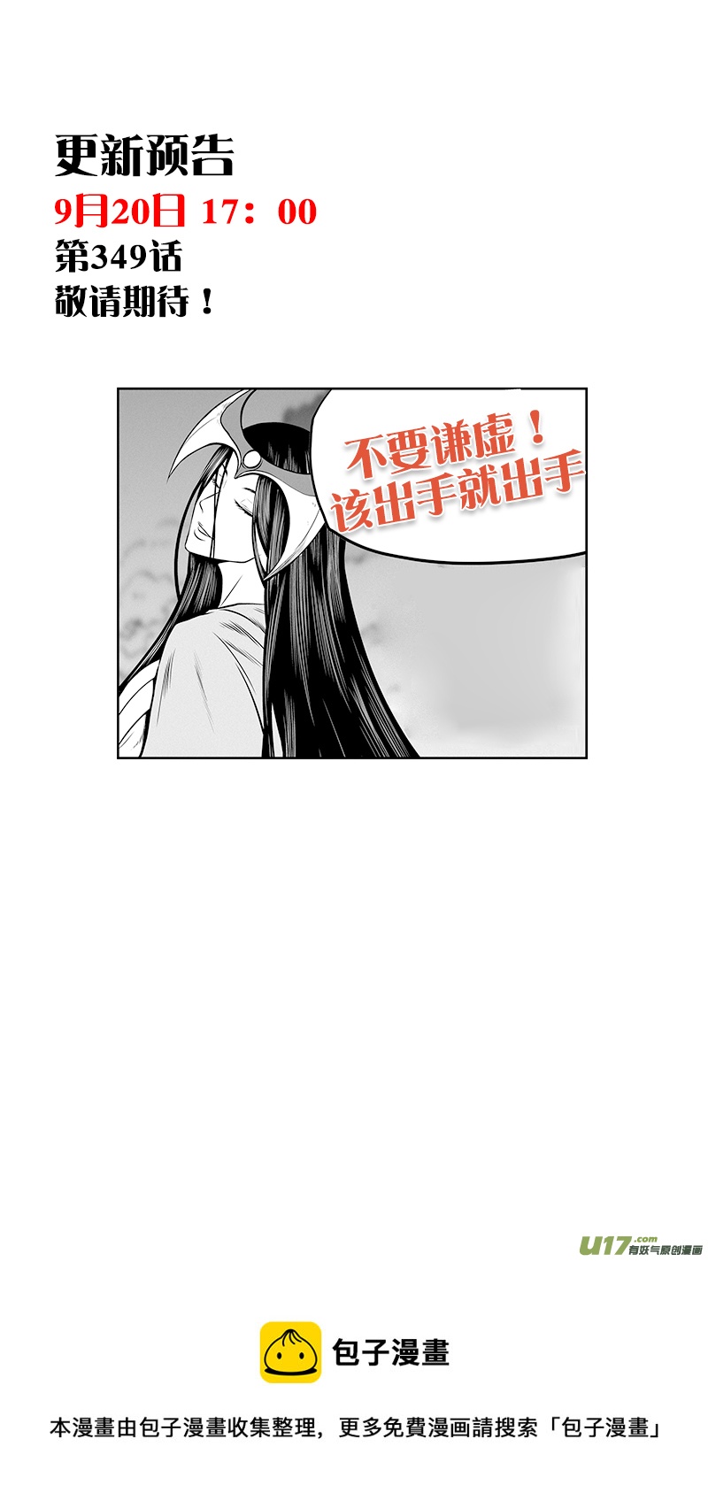 【噬规者】漫画-（第348话 垂死挣扎）章节漫画下拉式图片-18.jpg