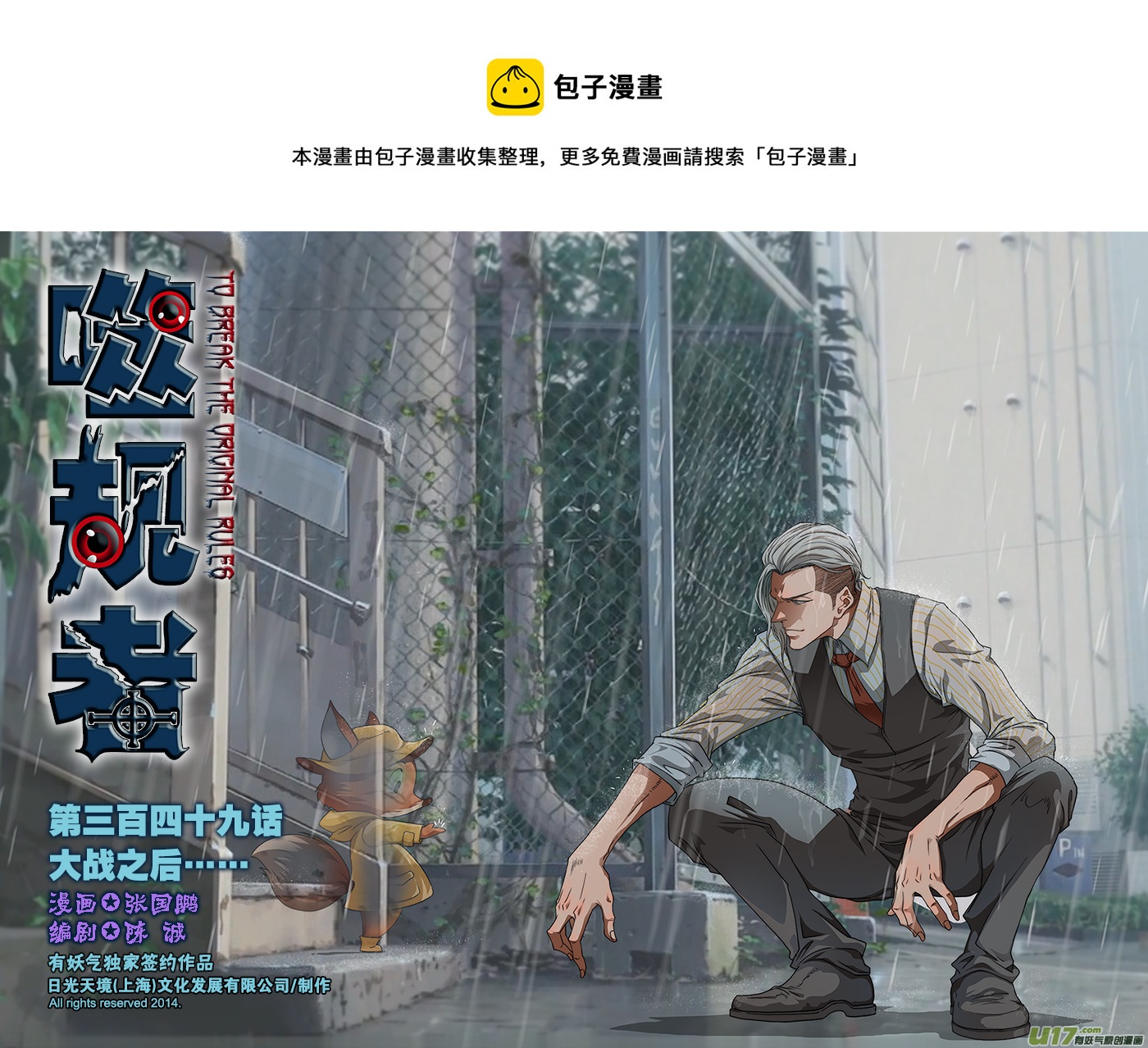 《噬规者》漫画最新章节第349话 大战之后……免费下拉式在线观看章节第【1】张图片