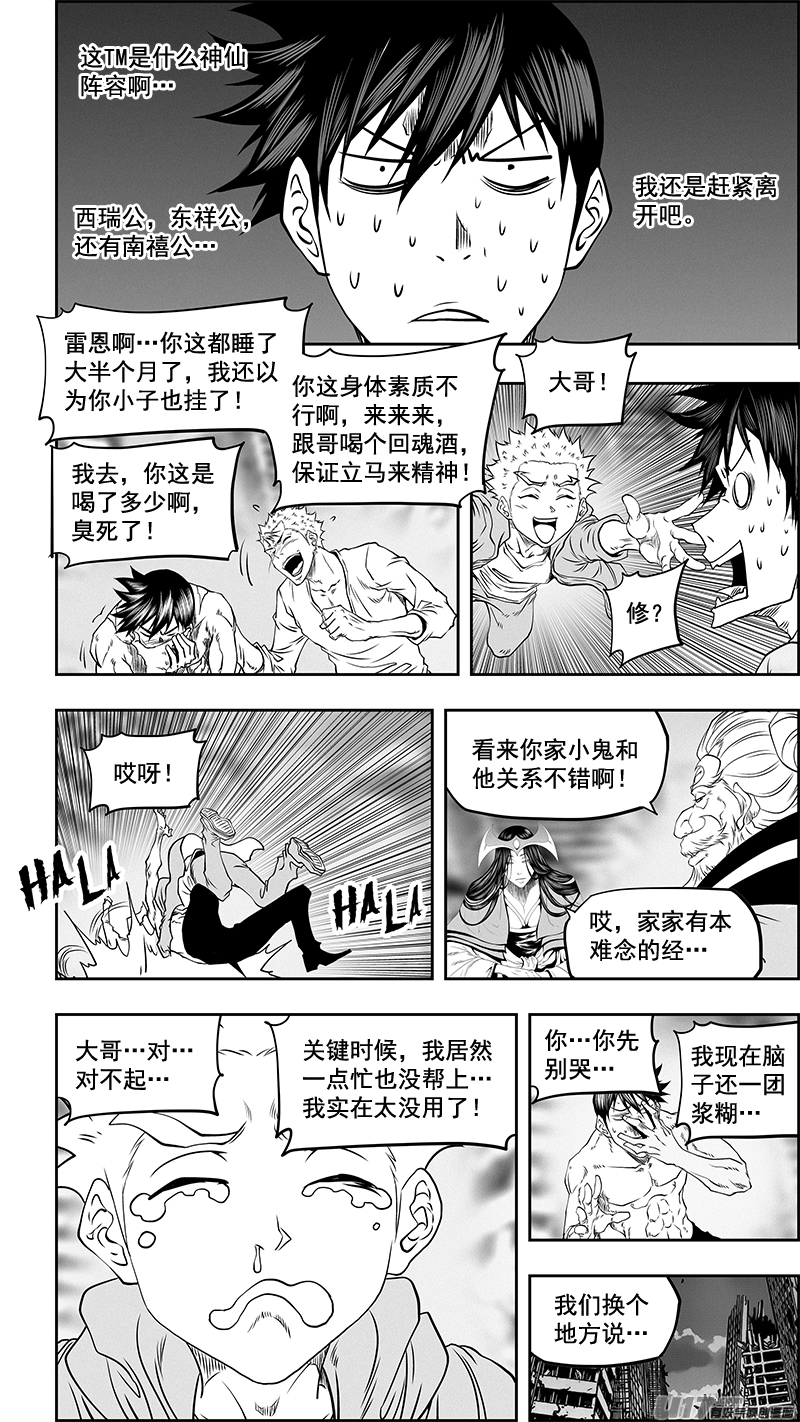 《噬规者》漫画最新章节第349话 大战之后……免费下拉式在线观看章节第【14】张图片